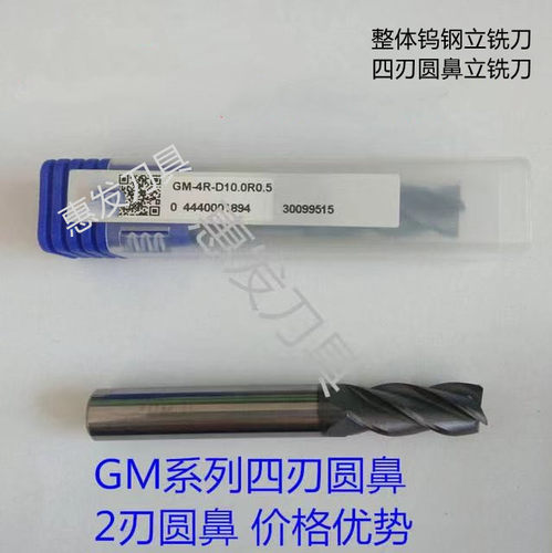 株洲整体钨钢四刃圆鼻刀牛鼻立铣刀GM-4R-D6R0.5 2R-D2R0.2