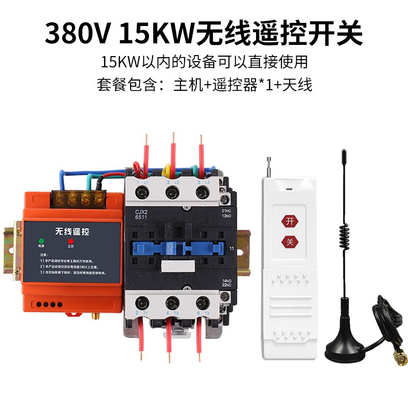 380V水泵无线遥控开关远程控制器大功率三相电机抽水泵浇地摇控