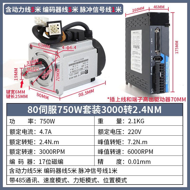 伺服电机套装40/60/80/110/130小型交流200w400W750w控制器驱动器