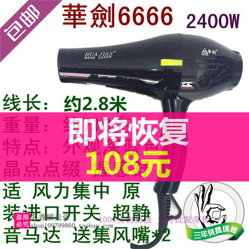 包邮正品华剑6666吹风机静音大功率电吹风发廊家用风筒冷热风