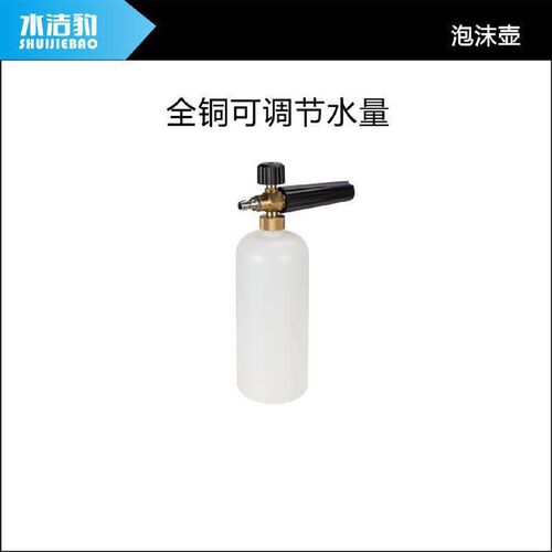 洗车泡沫喷壶高压洗车机清洗机泡沫壶雪花家用水枪头套装扇形快插