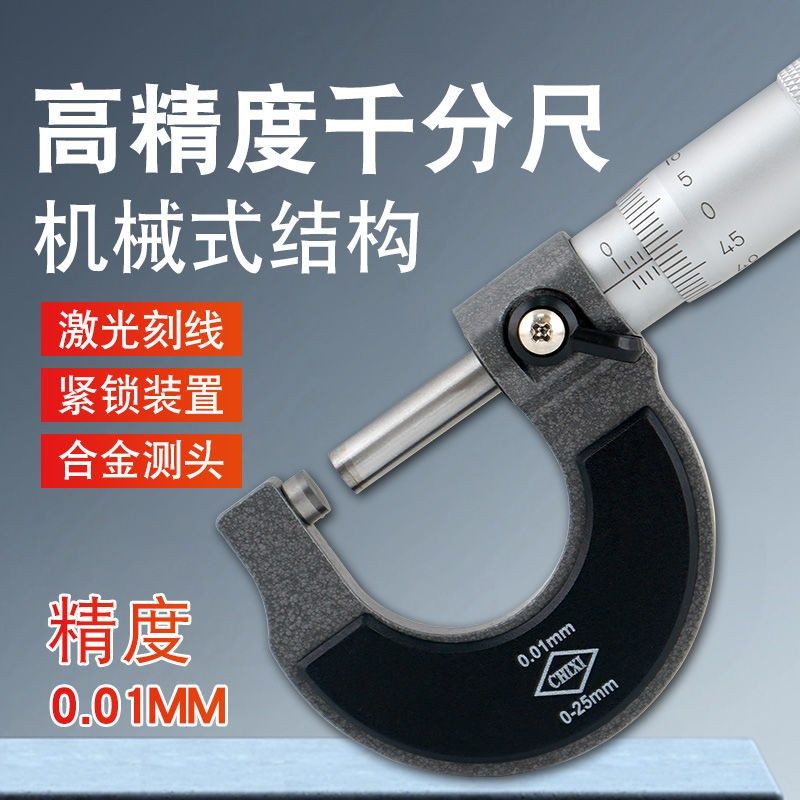 千分尺高精度外径测厚仪壁厚0-25-50-75-100mm机械螺旋测微器精密,特色手工艺,其他特色工艺品,淘宝优惠券,粉丝福利购,淘宝优惠卷