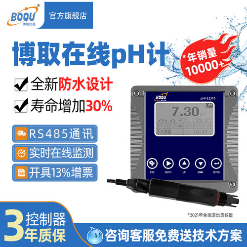 博取仪器工业在线PH计控制器酸度计水质监测传感器电极仪表变送器