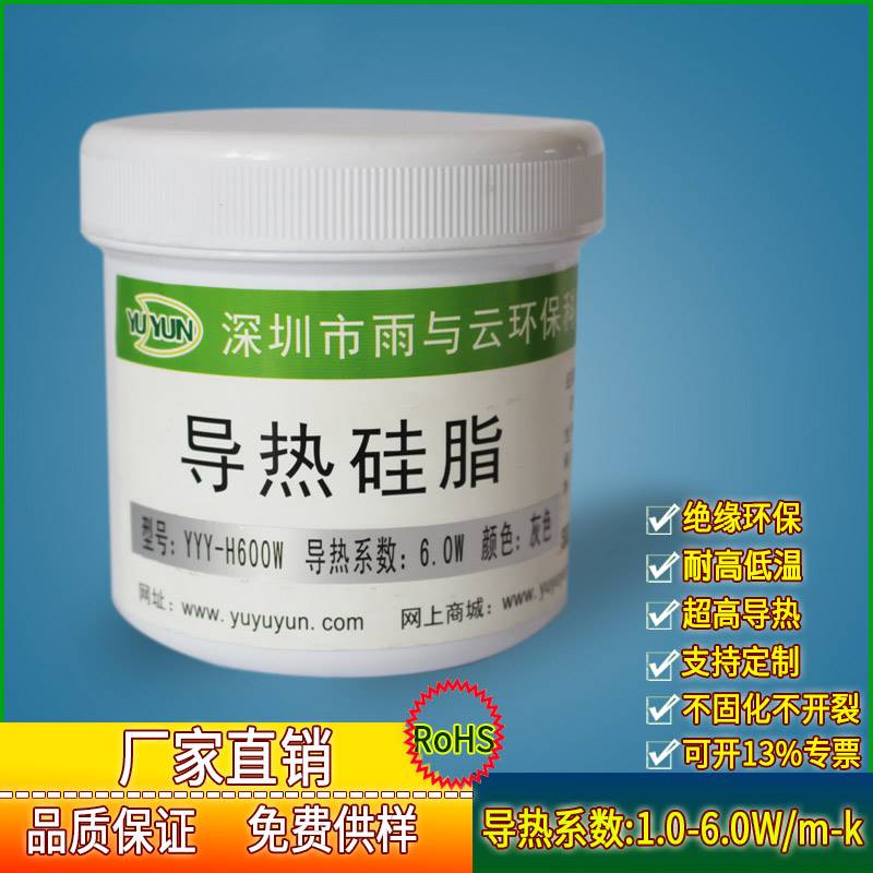 导热矽脂1.0 1.5 1.8 2.0 2.6 3.0 4.0 5.0 6.0W耐高温导热散热膏
