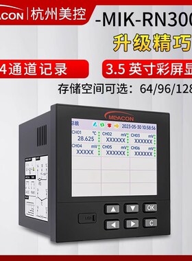 美控RN3000无纸记录仪多通道电流电压温度压力数据监测工业记录仪