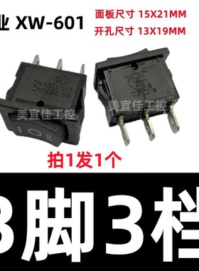 创业翘板开关 15X21MM XW601 翘板开关KCD1 2脚 3档 双复位开关