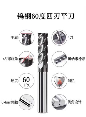 60度钨钢铣刀4刃硬质合金不锈钢用直柄加长平底刀四刃数控刀具
