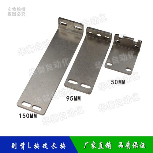 机械手配件 机械手副臂L块 夹具固定块 爪旋固定块 50/95/150MM
