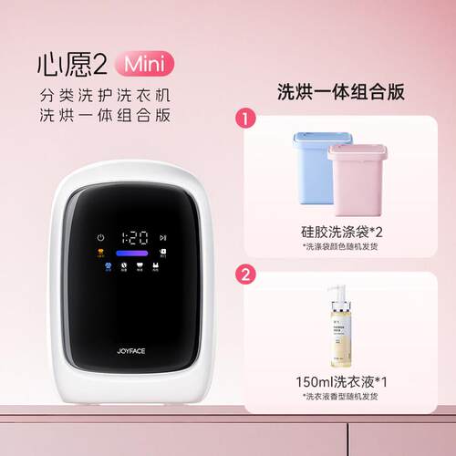【畅销单品】觉飞心愿2Mini内衣裤洗烘一体全自动迷你小型洗衣机