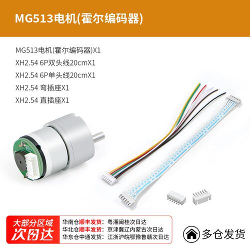 轮趣科技MG513直流减速电机马达带GMR霍尔编码器测速两轮平衡小车