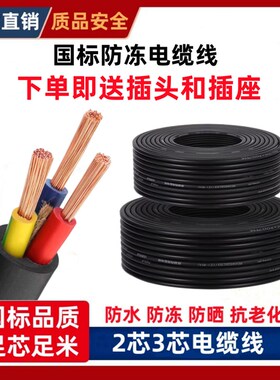 白色电线国标三相电缆线2芯3芯1.01.52.54平方户外家用电源护套线
