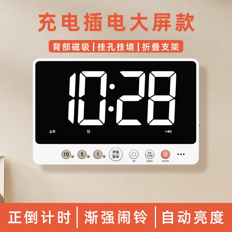 大屏数字时钟带计时器定挂墙磁吸充电电视柜台式电子闹钟直播秒表