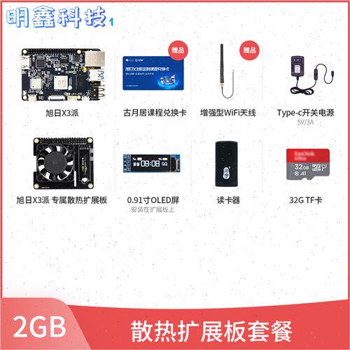旭日X3派开发板地平线机器人古月居ROS2程式设计树莓派AI套件