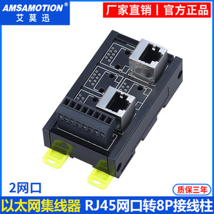RJ45网口转端子台8pin接线端子水晶头RJ45以太网转485分流集线器
