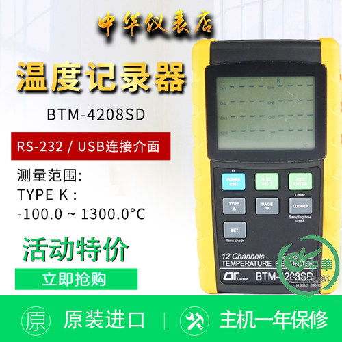 12通道温度记录仪BTM-4208SD多通道温度测量 多路温度记录仪