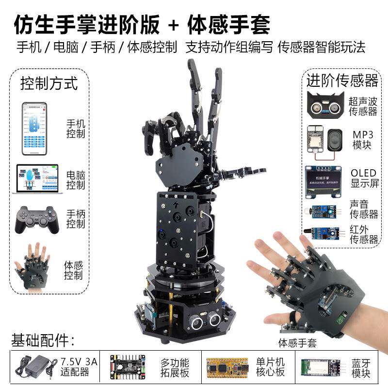 友辉科技 开源仿生机械手臂机械手掌stm32程式设计体感机器人机械