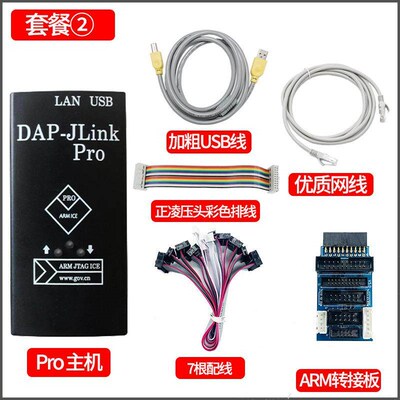 ARM Pro彷真下载器兼容JLINK Pro V9 V8 V10 ARM STM32烧录编程器