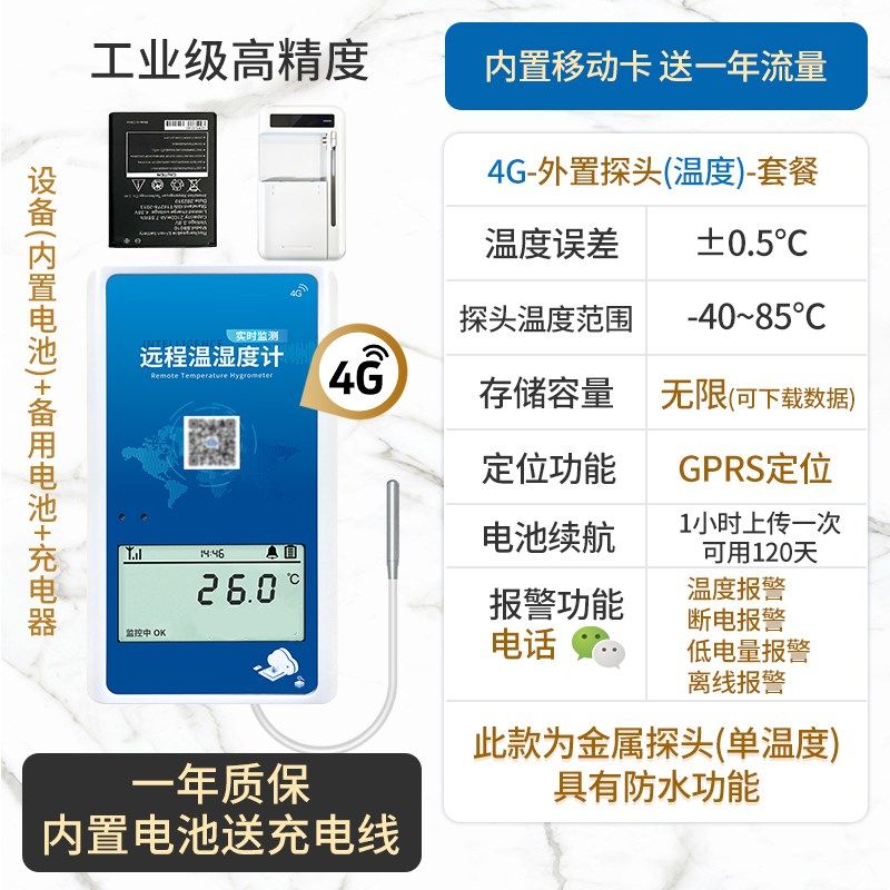 手机远程监控温湿度记录仪冷库测温冷链运输记录温度精准超温报警,个性定制/设计服务/DIY,明信片定制,淘宝优惠券,粉丝福利购,淘宝优惠卷