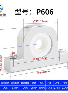 P型立式轴承座支座606 6o08 6000 6001 6002 6003 6004 PP塑料轴