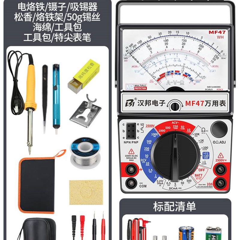 指针万用表mf47高精度机械式防烧万能表电工套装U47型多用电表
