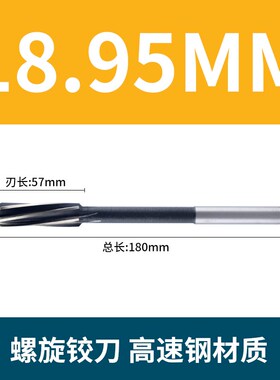 螺旋铰刀18.05 18.15 18.25 18.4518.55 18.65 18.75 18.85 18.95