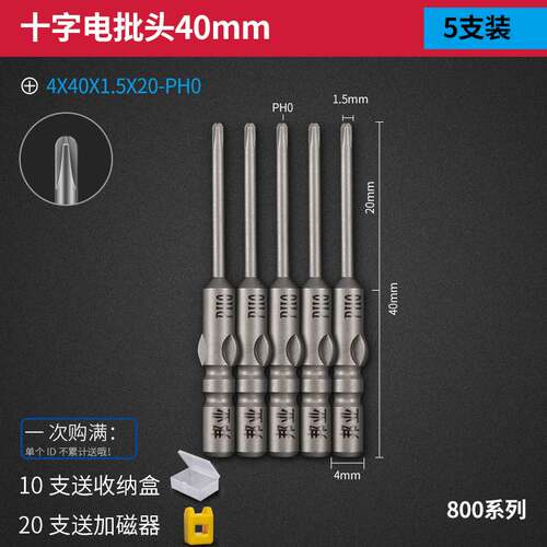 邦业电动起子头40 60 100mm电动螺丝起子头800电动起子M4小十字加