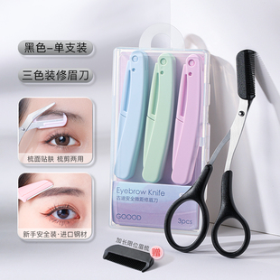 修眉毛剪刀女士专用眉剪带眉梳子修剪器男士小修眉刀套装工具神器