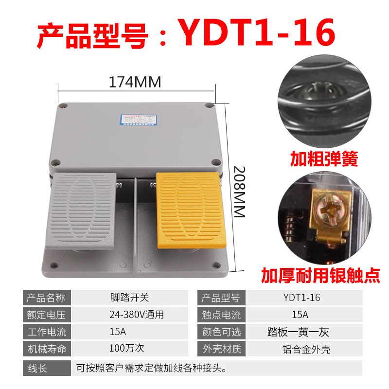 脚踏开关脚踩式双向双踩双联双踏板YDT1-16折弯机剪板机用银触点