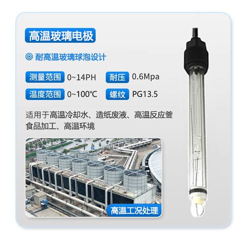 水质PH电极探头覆合电极酸碱度高温玻璃传感器聚四氟数字污水电极