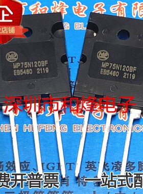 MP75N120BF MOS场效电晶体三极管 TO-264 全新进口现货 实图 可直
