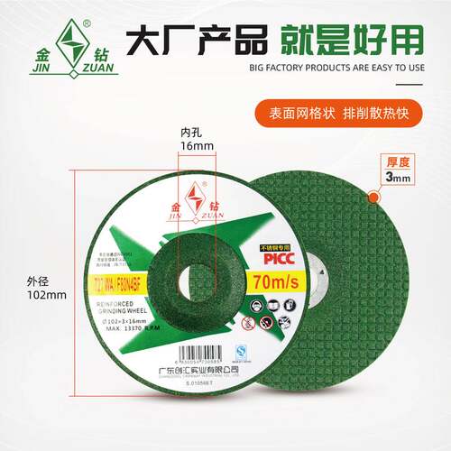 金钻磨光片102角磨机砂轮片不锈钢抛光片鱼鳞片手沙轮金属打磨片
