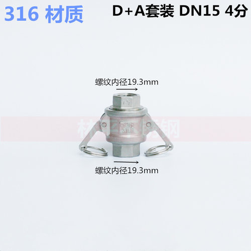 304/316不锈钢快速接头AD型内螺纹DN25A+DA型201寸扳把式工业8065