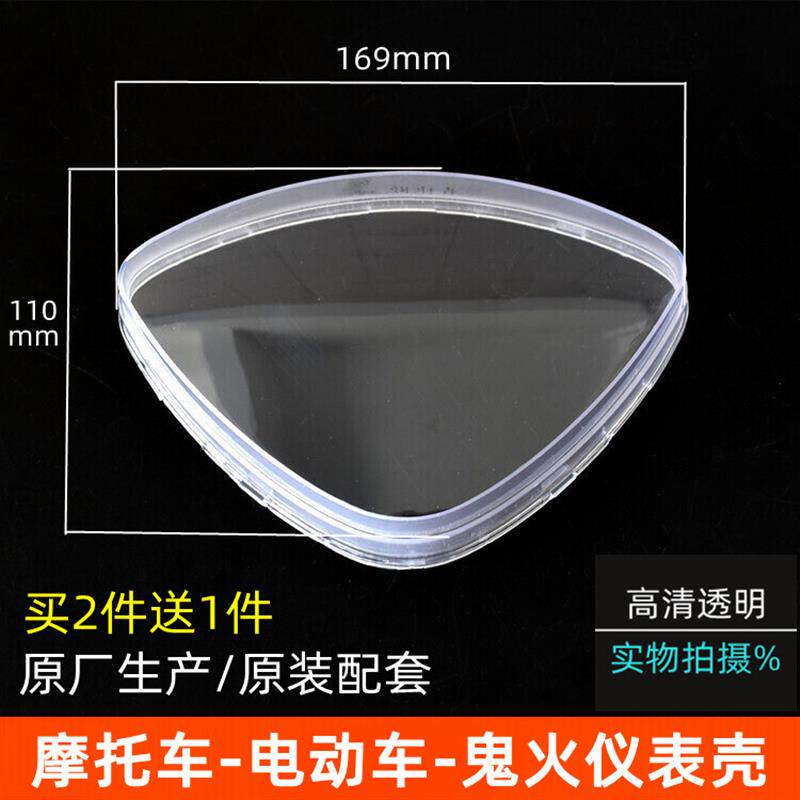 摩托车RSZ鬼火仪表壳电动车鬼火液晶里程码表罩透明罩仪表盘外罩