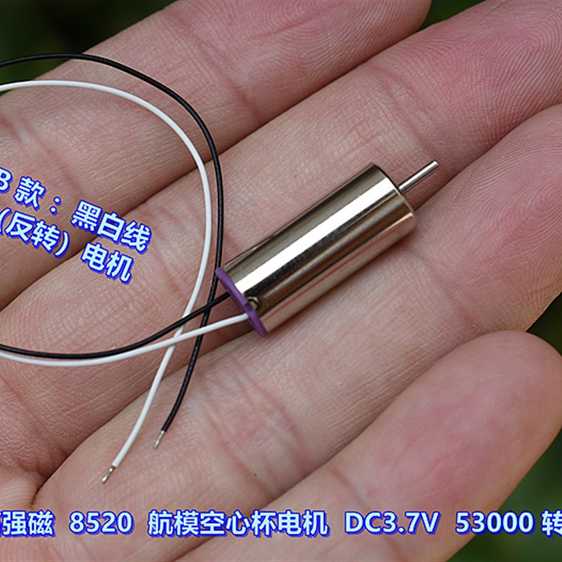 航模 8520 空心杯电机 DC3.7V 53000 转 高速 大功率 大扭力