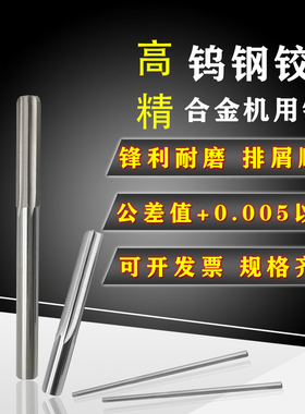 加长H7高精度合金钨钢直柄机用铰刀3.49 3.5 3.51 3.52*100 150mm