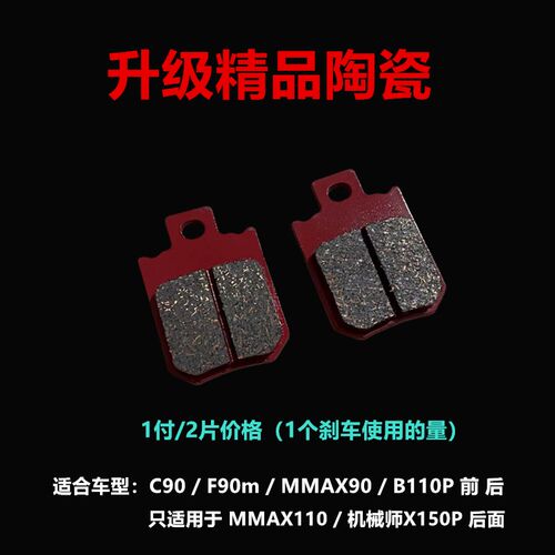 九号电动车E100 Mzmix Nzmix9号M95c+ M85c N85c fz 陶瓷刹车片皮