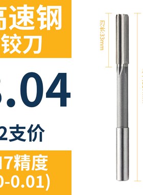 HSS直柄机用铰刀8.01 8.02 8.03 8.04 8.05 8.06 8.07 8.08 8.09