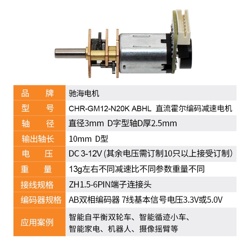 厂家直销N20直流减速电机码盘霍尔编码器测速AB双相小车底盘6V12V