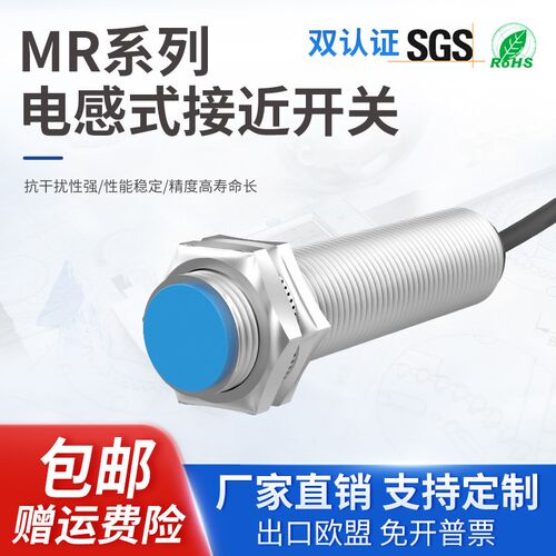 传感器MR干簧管磁性接近开关感应器M8M12M18常开电感式金属传感器