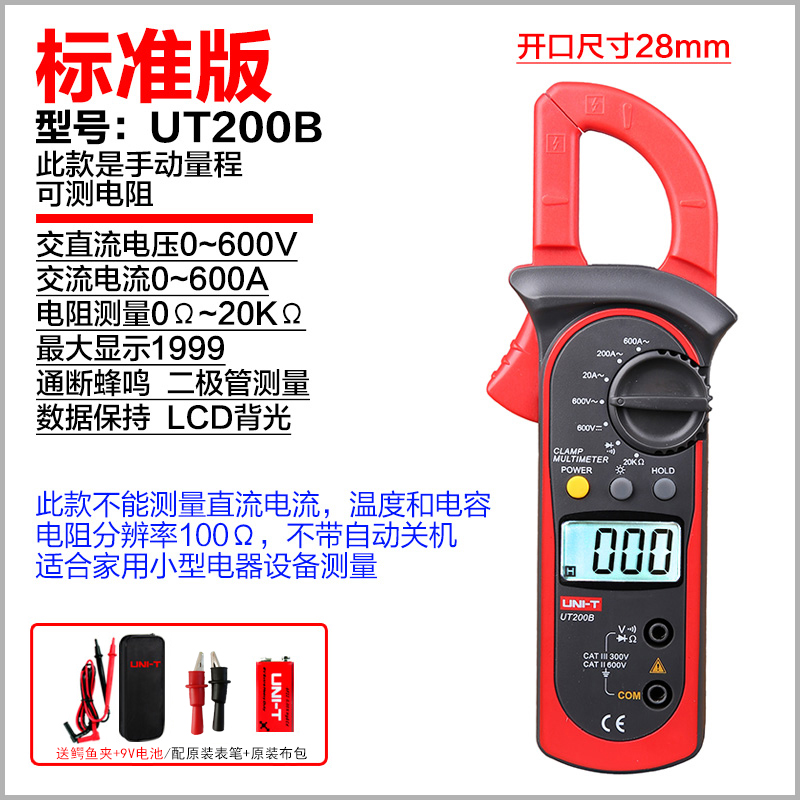 优利德钳形表数显表电流表电阻交直流温度电压勾表数字万用表
