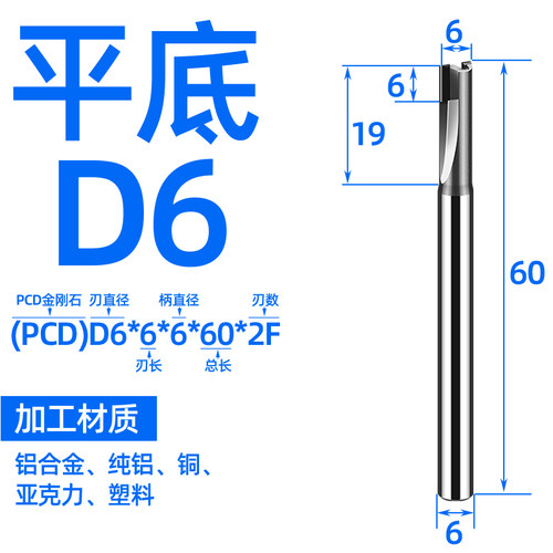 金刚石铣刀PCD单刃双刃宝石高光钻石铝用铣刀D2D3D4D5D6D850L100L