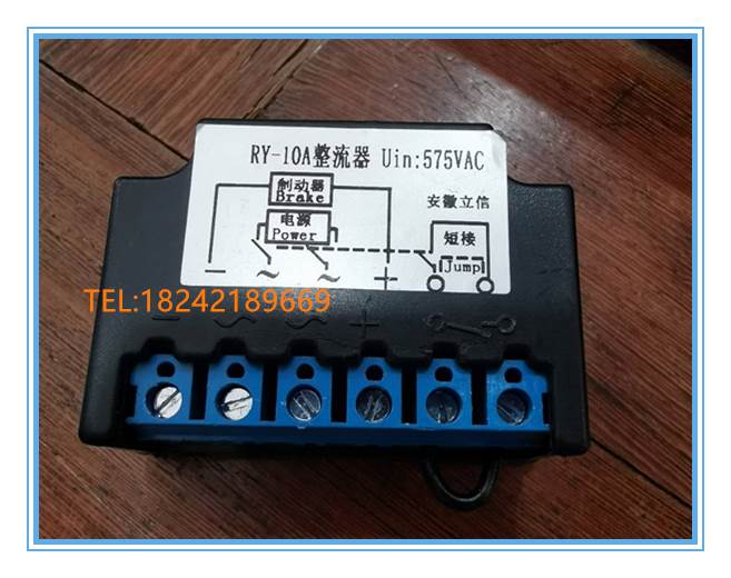 安徽立信电磁制动器整流器RY-1A 2. 3A 10A RY-10A-2 RY-10A-4