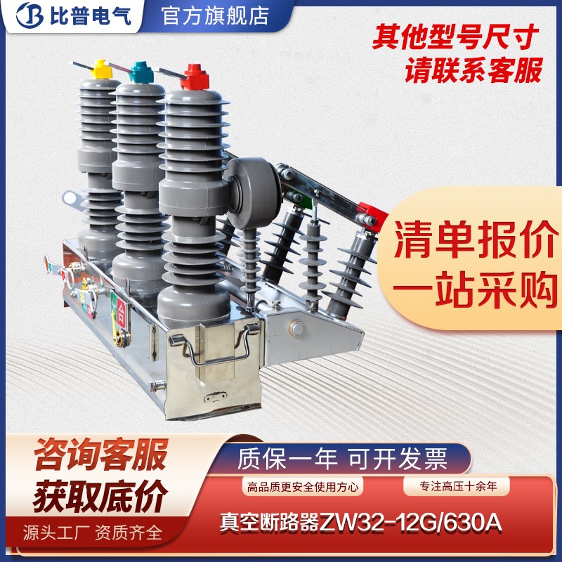 zw32-12G/630a高压真空断路器10kv千伏手动带隔离户外柱上开关