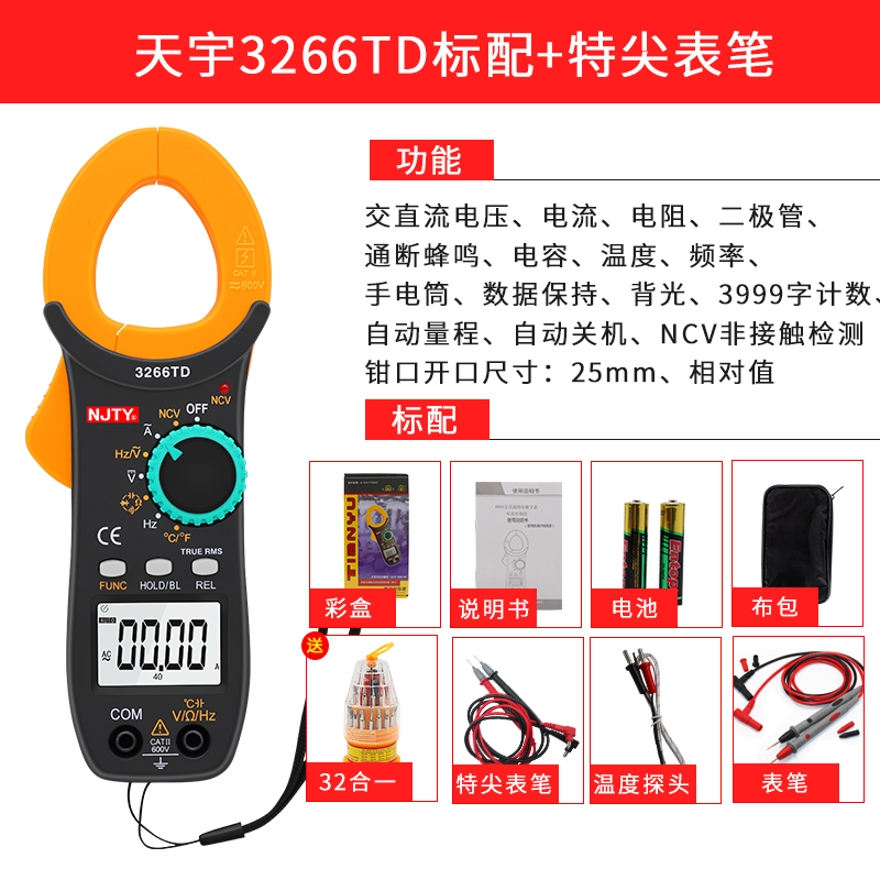 天宇3266TD数字钳形表高精度万用表钳形电流表温度频率电容钳表