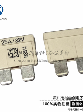 力特汽车保险丝25A32V 刀片插片式FKS/ATO中号 原装PUDENZ保险管