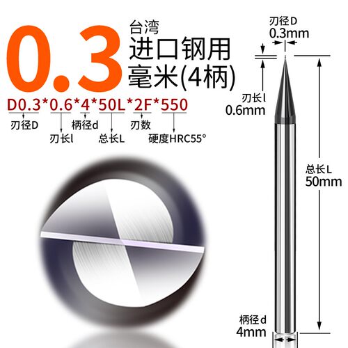 55度钨钢合金微小径铣刀0.2 0.3 0.4 0.5 0.6 0.7 0.8 0.9*50mm