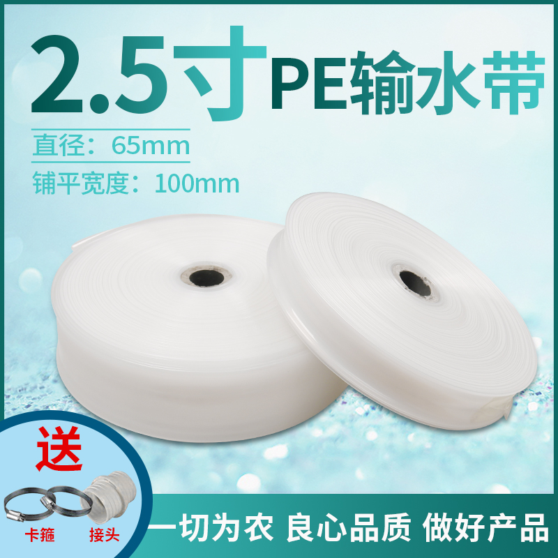 农用灌溉浇地水带1寸2寸2.5寸3寸塑料微喷喷灌主管输水管透明软管