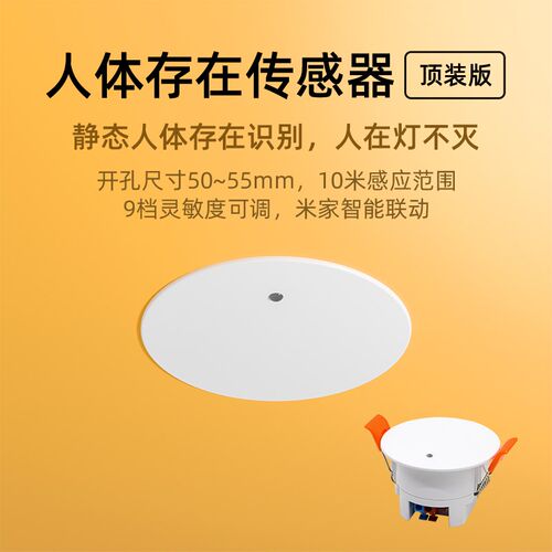 人体存在感测器已接入米家Mesh小爱音响语音支持场景联动远程手机