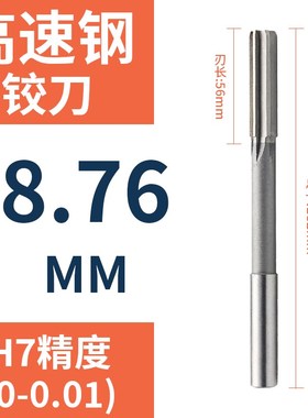 直柄机用铰刀18.71 18.72 18.73 18.74 18.76 18.77 18.78 18.79