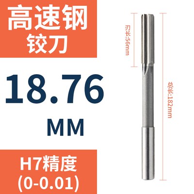 直柄机用铰刀18.71 18.72 18.73 18.74 18.76 18.77 18.78 18.79